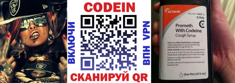 Codein напиток Lean (лин)  Купить где  Пустошка 